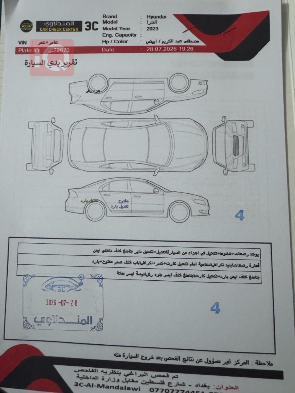هيونداي النترا